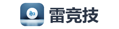 雷竞技