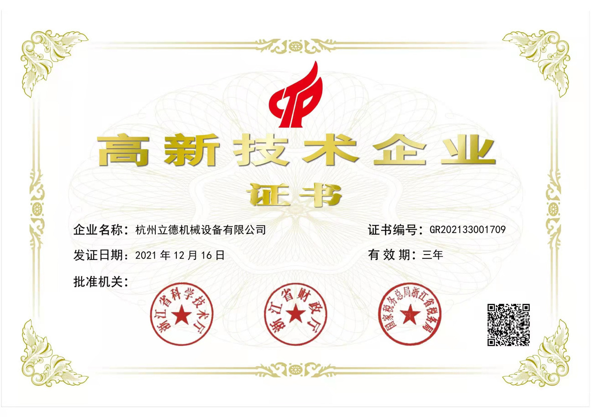喜大普奔！热烈庆祝和记app冷水机成为高新技术企业